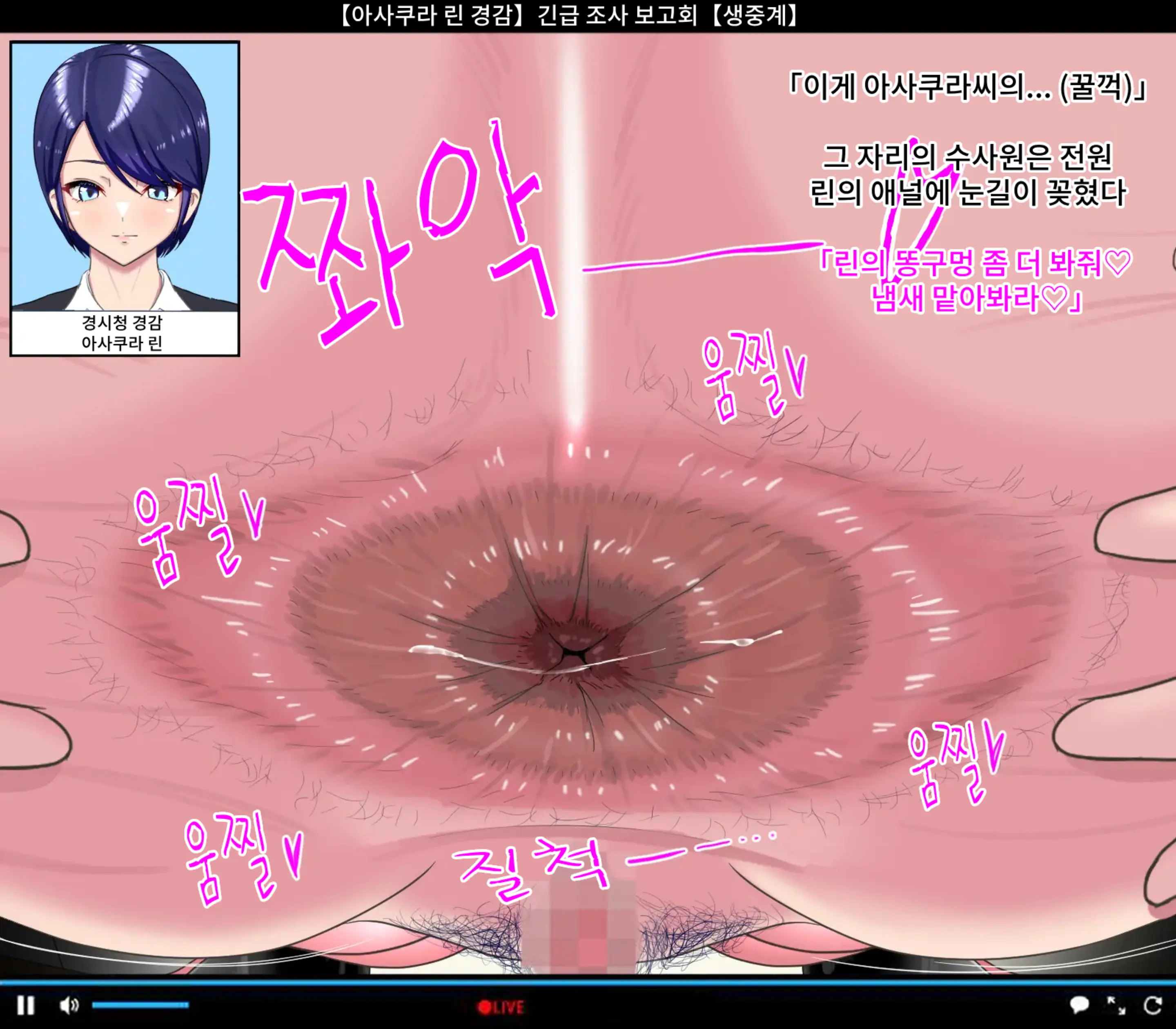 Elite Otori Sousakan, Kutsujoku Anal Strip | 엘리트 미끼 수사관, 굴욕 애널 스트립
